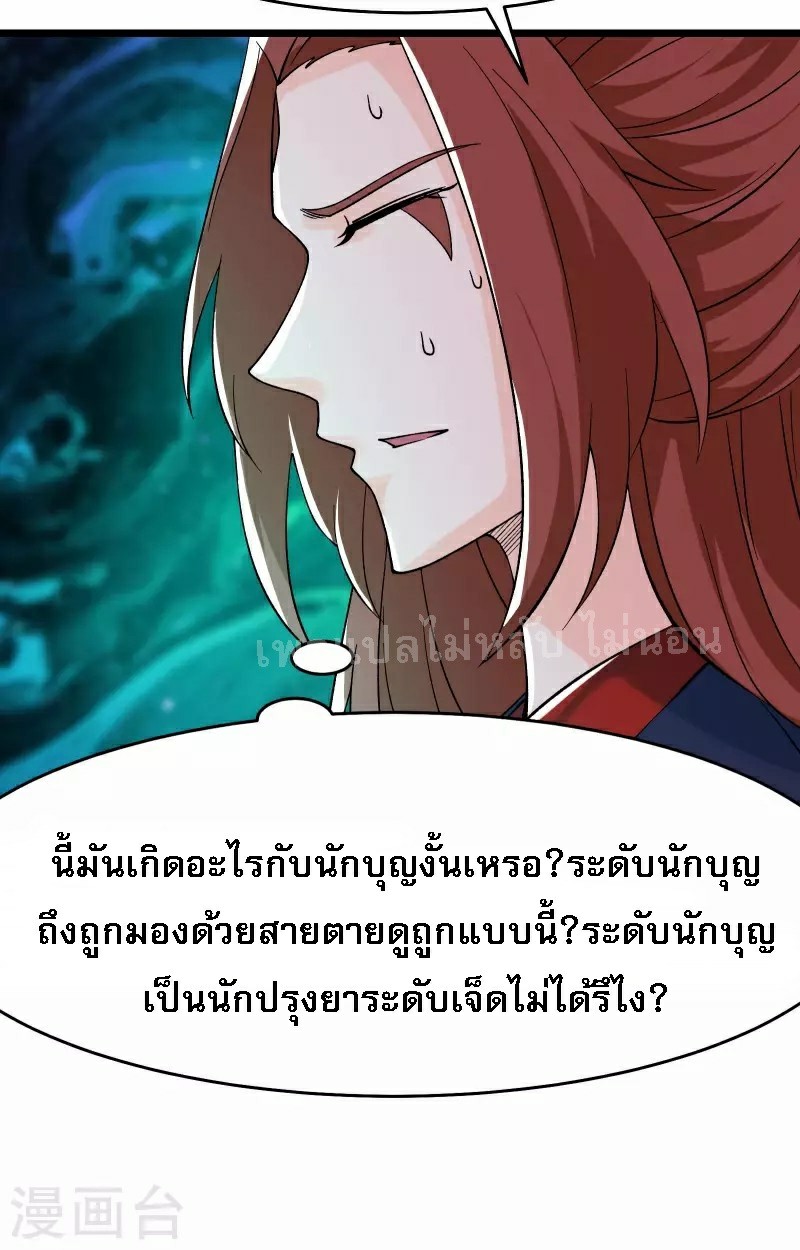 ฮาเร็มของข้ามีแต่ลูกศิษย์หญิงทั้งนั้น ตอนที่ 54 หน้า 7