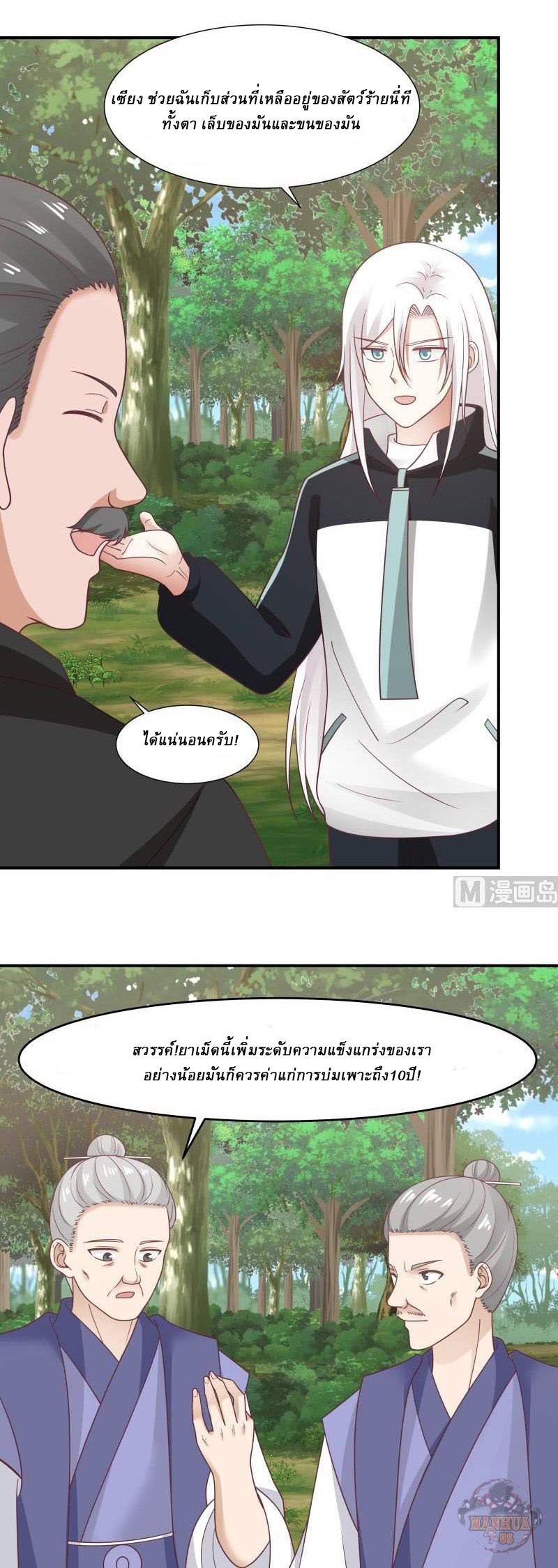 I have dragon in my body ตอนที่ 51 หน้า 6