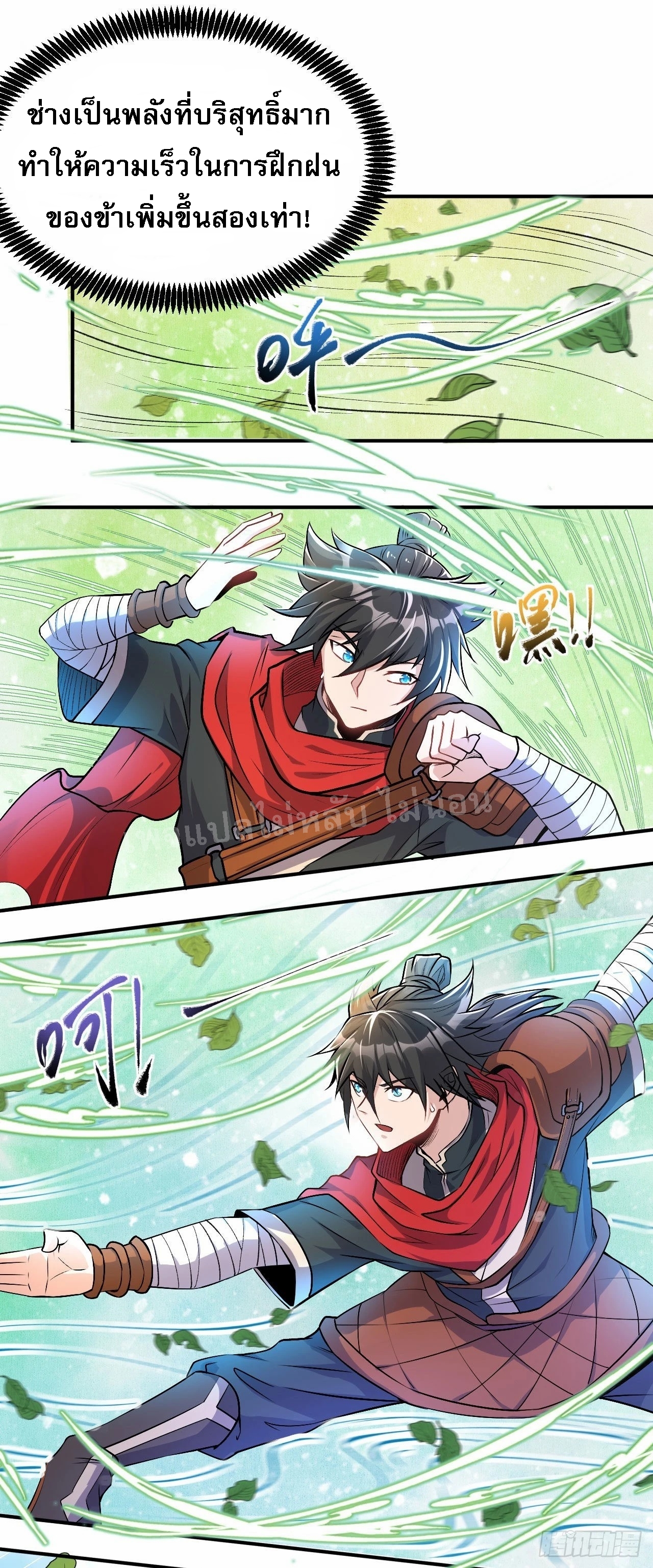 ข้าคือเทพเจ้าแห่งสงคราม ตอนที่ 5 หน้า 10