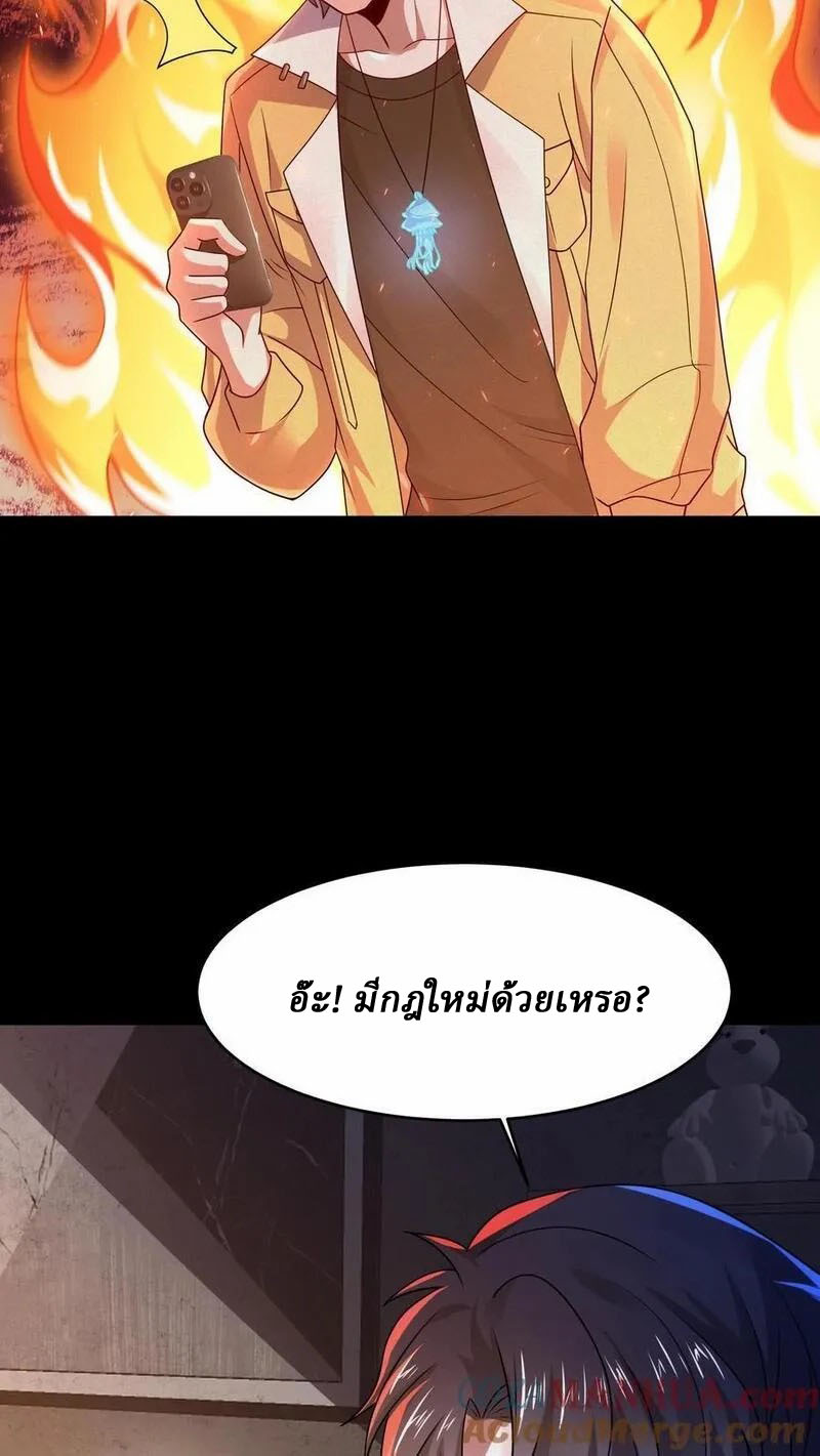 SSS-rank Invincible War God ตอนที่ 70 หน้า 35