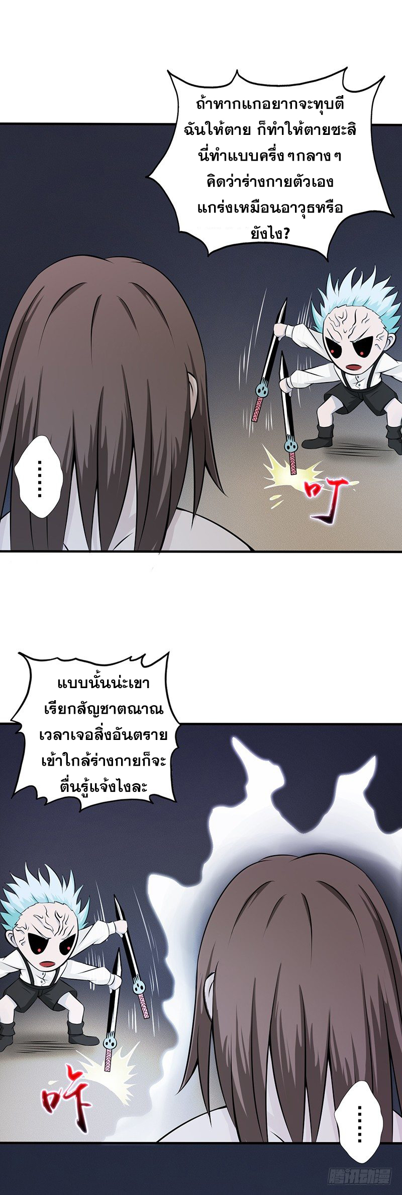 ข้าคือผู้เปิดขุมนรก ตอนที่ 29 หน้า 18
