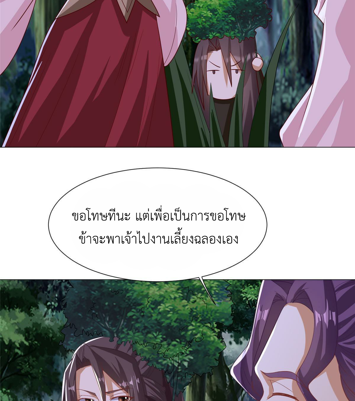 (ชนจีน) Dragon Master (จูหมิง นักรบเซียนมังกร) ตอนที่ 202 หน้า 11