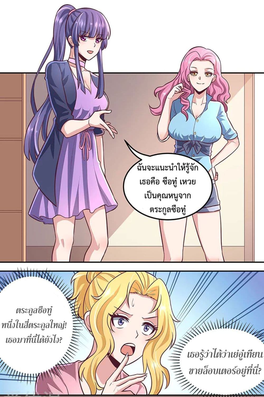 โครตเกรียนเซียนโอสด ตอนที่ 100 หน้า 15