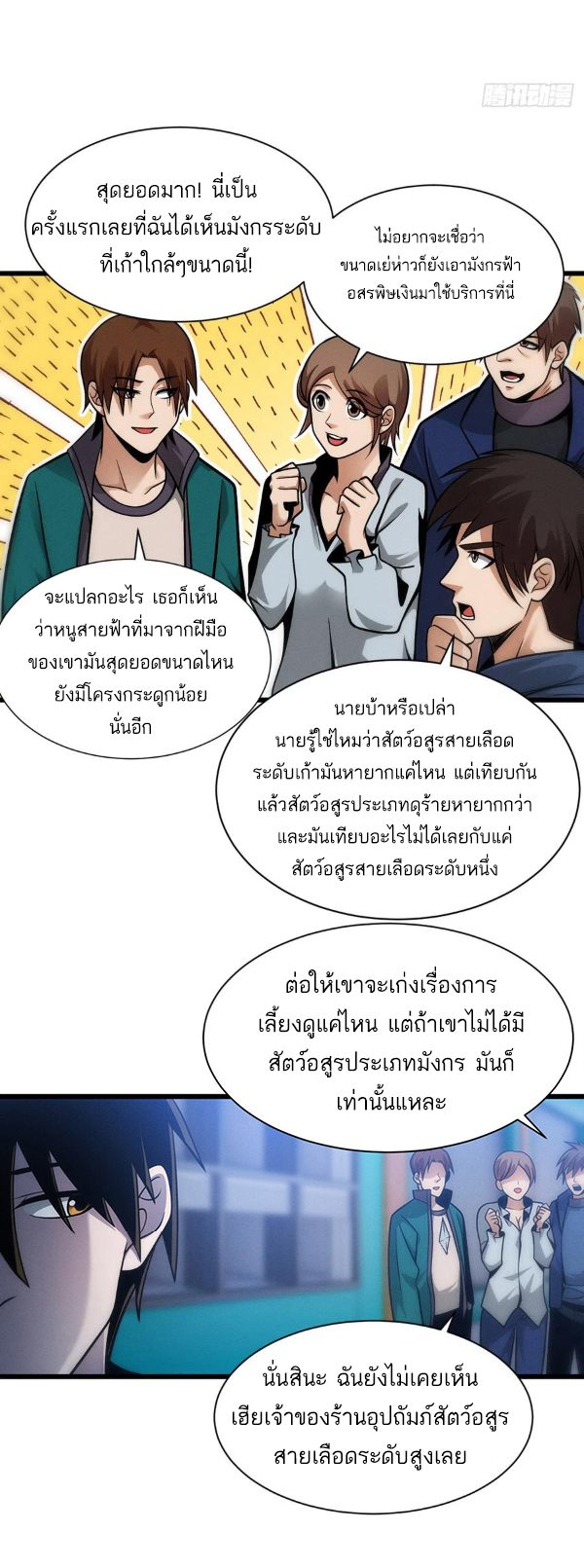 โคตรเทพร้านสัตว์อสูร ตอนที่ 40 หน้า 8