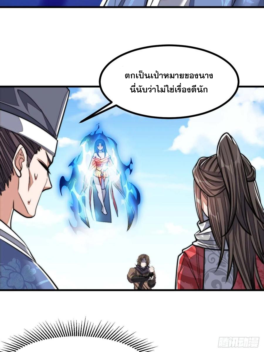 บุรุษที่มีโชค คงไม่ใช่ข้าแล้วแหละ ตอนที่ 20 หน้า 27