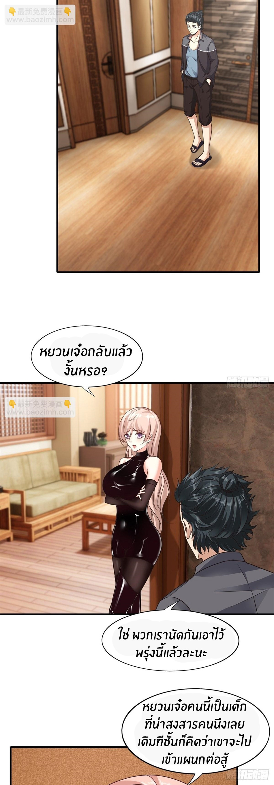 ขอล่ะอย่าเป็นที่ 1 เลย ตอนที่ 88 หน้า 9