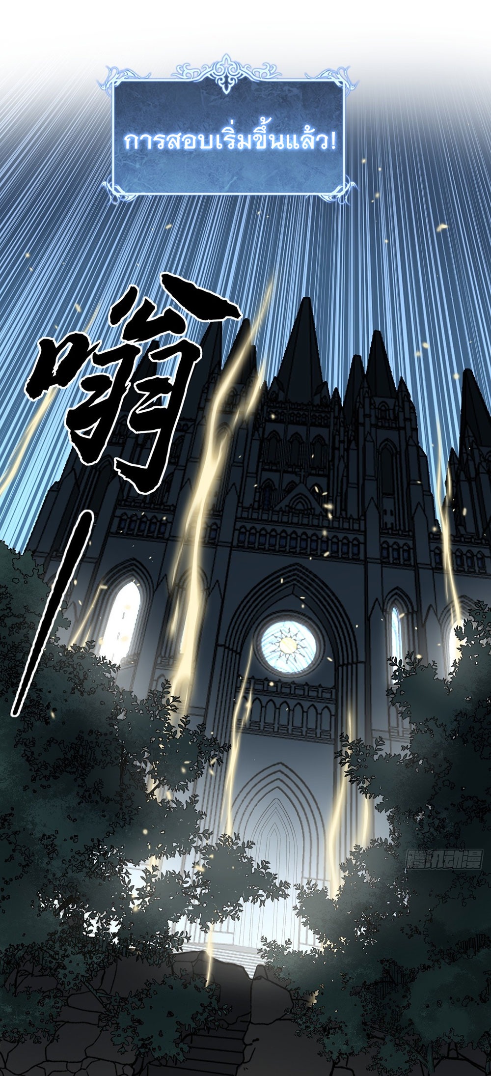 Gatekeeper of the Boundless World | ผู้พิทักษ์ประตูแห่งดินแดนไร้ขอบเขต ตอนที่ 76 หน้า 2