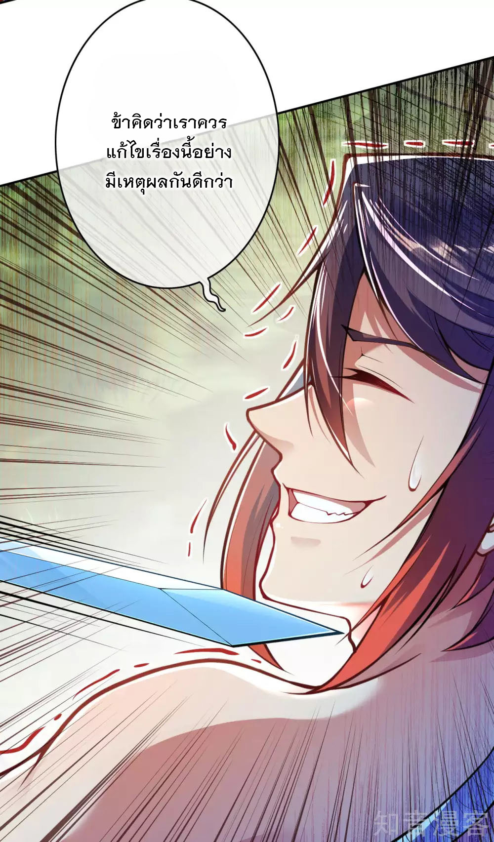 อาณาจักรดาบอมตะ ตอนที่ 45 หน้า 10