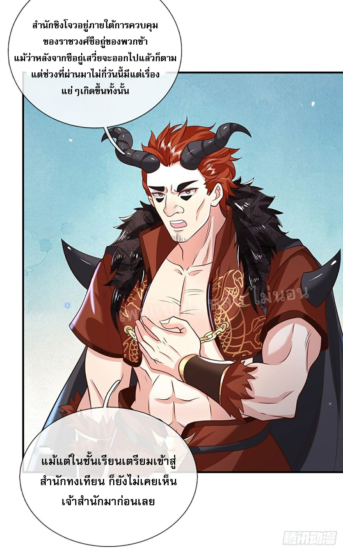ราชันย์เทพยุทธ์มังกรผงาดฟ้า ตอนที่ 68 หน้า 25