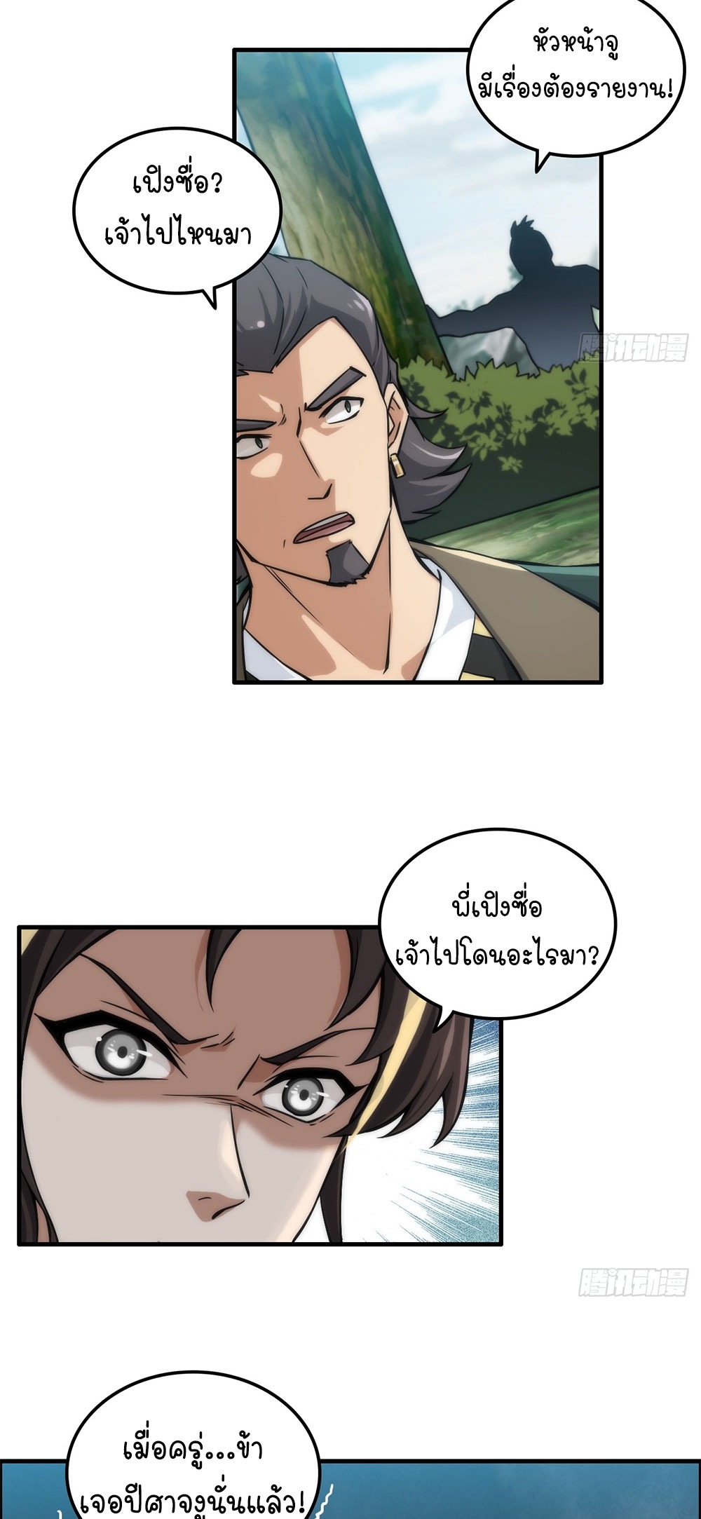 วิถีเซียนมันก็เป็นแบบนี้แหละ! | That's How Cultivation Is ตอนที่ 31 หน้า 35