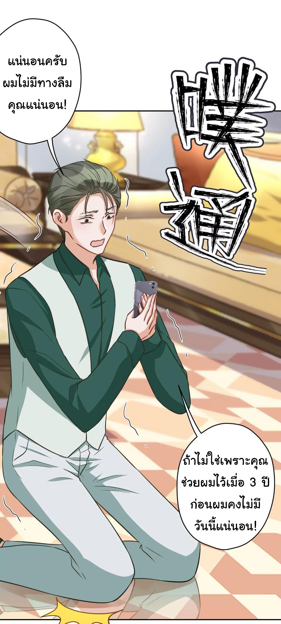 Lu Feng is the best son-in-law สุดยอดลูกเขย "ลู่เฟิง" ตอนที่ 151 หน้า 15