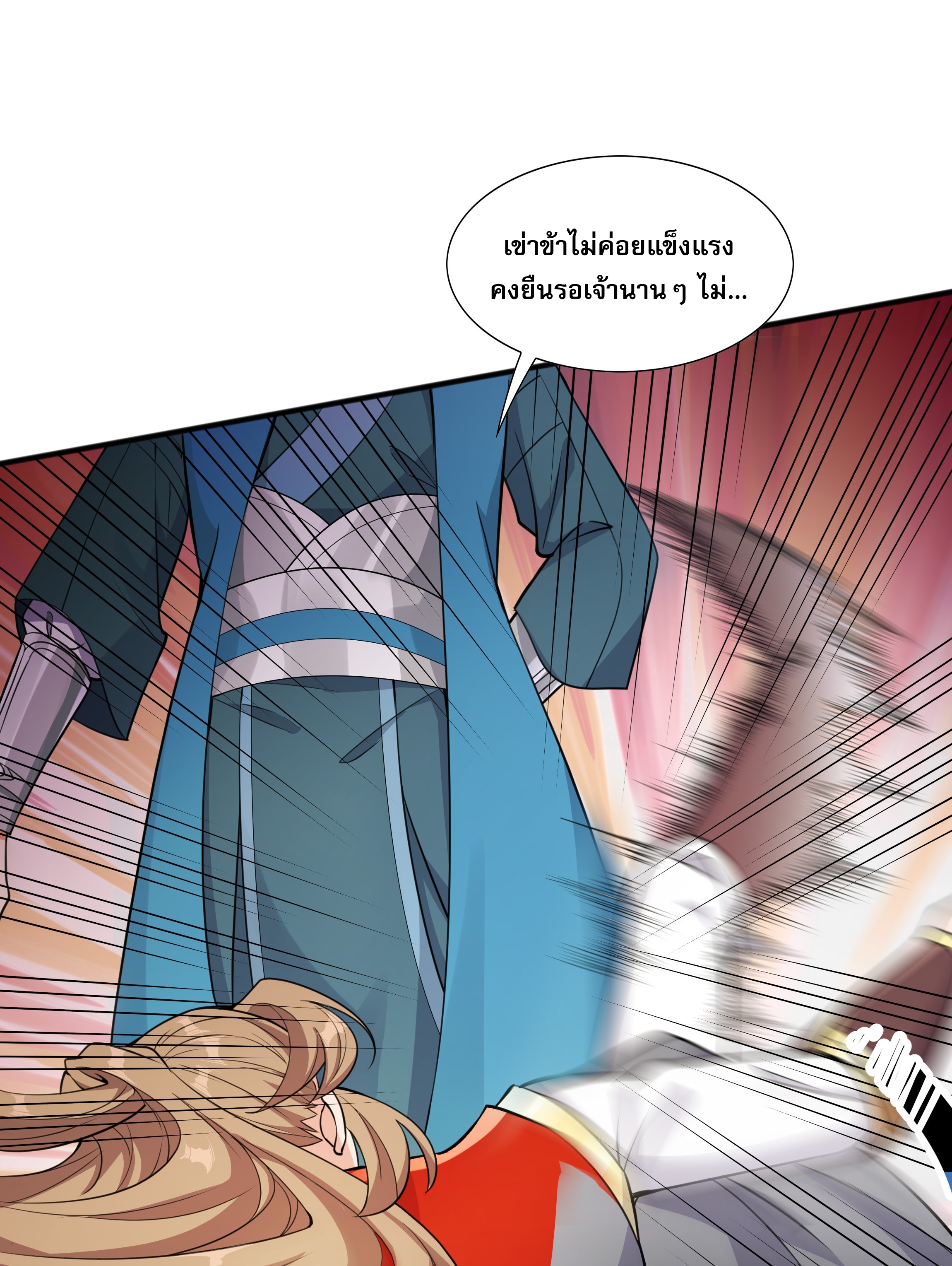 เทพเจ้าอสูรแห่งราชันสงคราม ตอนที่ 6 หน้า 11