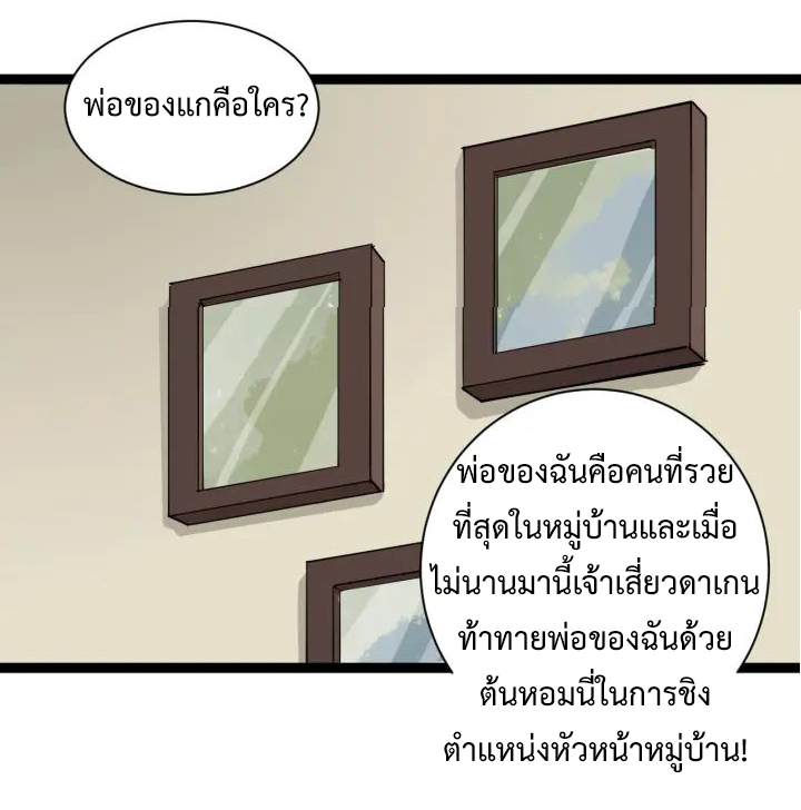 หมอเกรียนเซียนพิษ ตอนที่ 24 หน้า 6