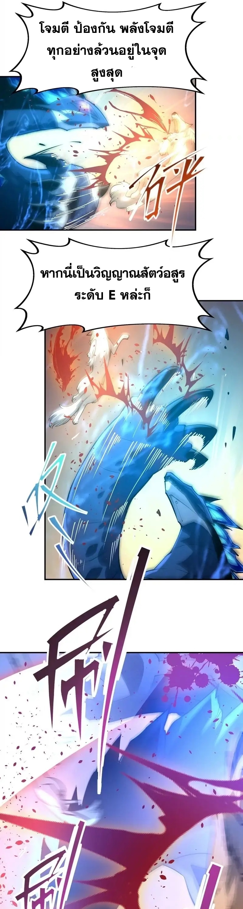 การเกิดใหม่ของจ้าวแห่งสัตว์อสูร ตอนที่ 6 หน้า 31