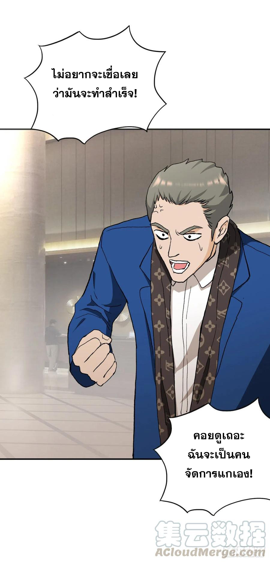 ระบบไลฟ์สด เจ้าพ่อสายเปย์ ตอนที่ 100 หน้า 19
