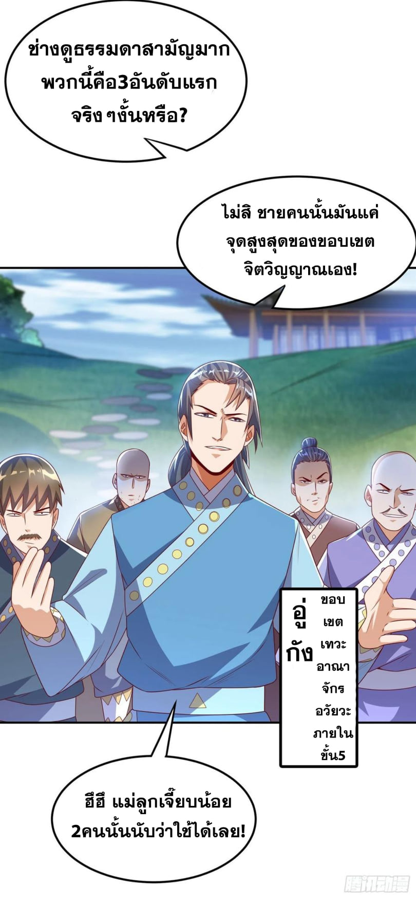 Wu ni ตอนที่ 169 หน้า 16