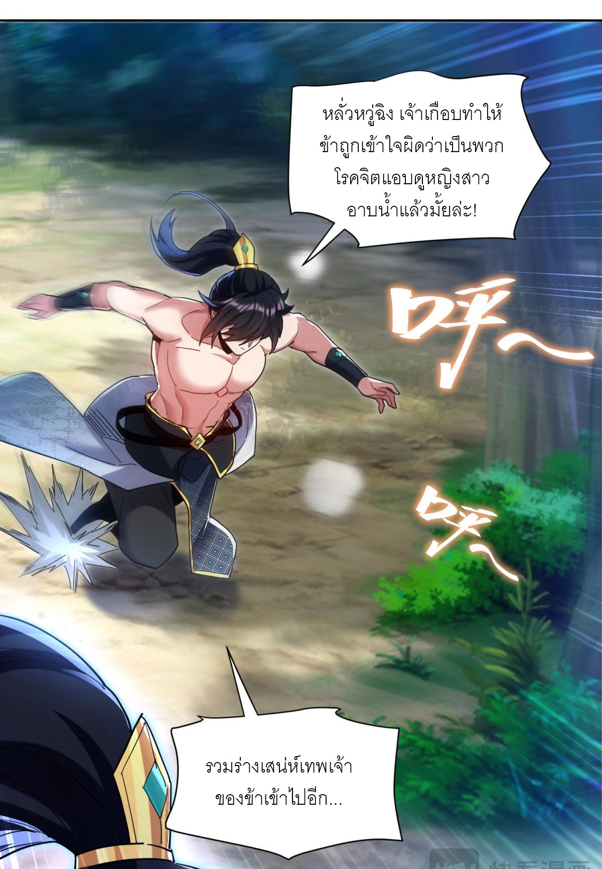 ไร้เทียมทาน จักรพรรดินีผู้เป็นภรรยาข้ายังตกตะลึง ตอนที่ 6 หน้า 48