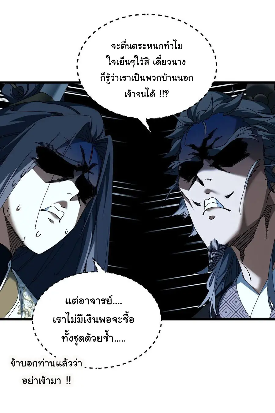 จะเป็นจักรพรรดิเทพมันจะยากซักแค่ไหน ? ( Don't Tell Me You Think Cultivating Immortality Is Difficult? ) ตอนที่ 12 หน้า 12
