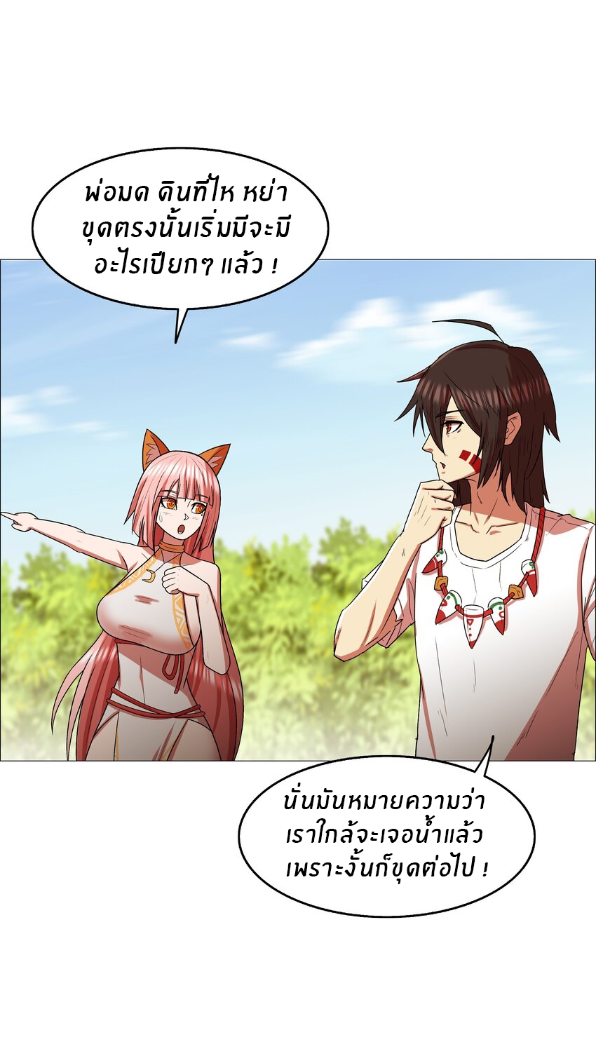 I was the village chief in a primitive society (ชนต้นฉบับ) ตอนที่ 13 หน้า 24