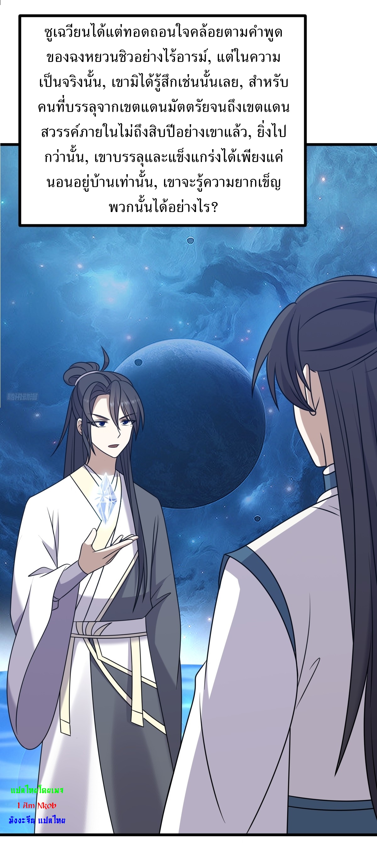 เก็บตัวร้อยปี จากนี้พี่ขอเทพ! INVINCIBLE AFTER A HUNDRED YEARS OF SECLUSION ตอนที่ 127 หน้า 9