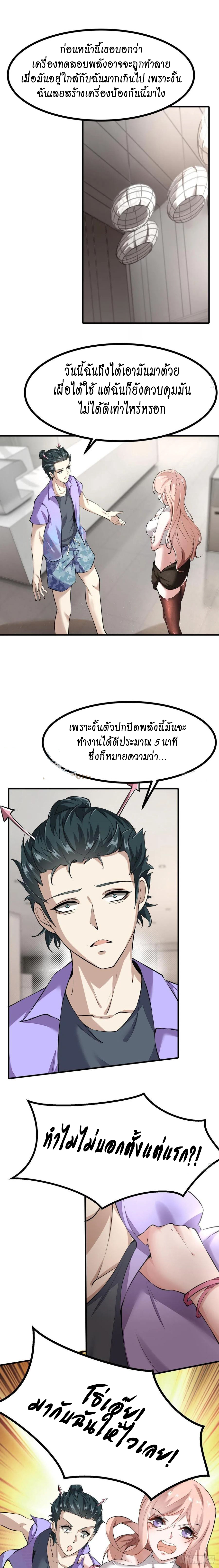 ฉันไม่อยากเป็นที่ 1   [I Really Don't Want to Be the First] ตอนที่ 21 หน้า 3