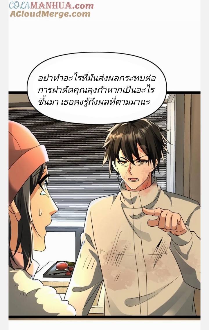 ฉันมีเซฟเฮาว์ในวันโลกาวินาศ ตอนที่ 76 หน้า 10