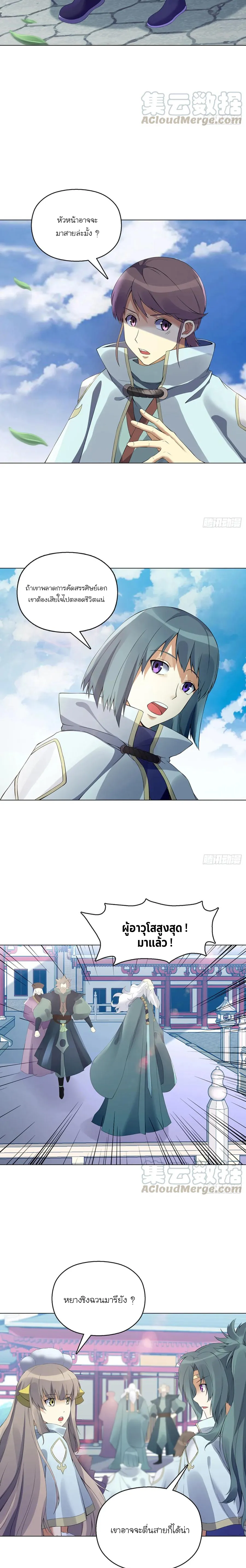 (จบ) Heavenly God Mnemonic (กำเนิดใหม่เทพวรยุทธตระกูลหยาง) ตอนที่ 23 หน้า 23