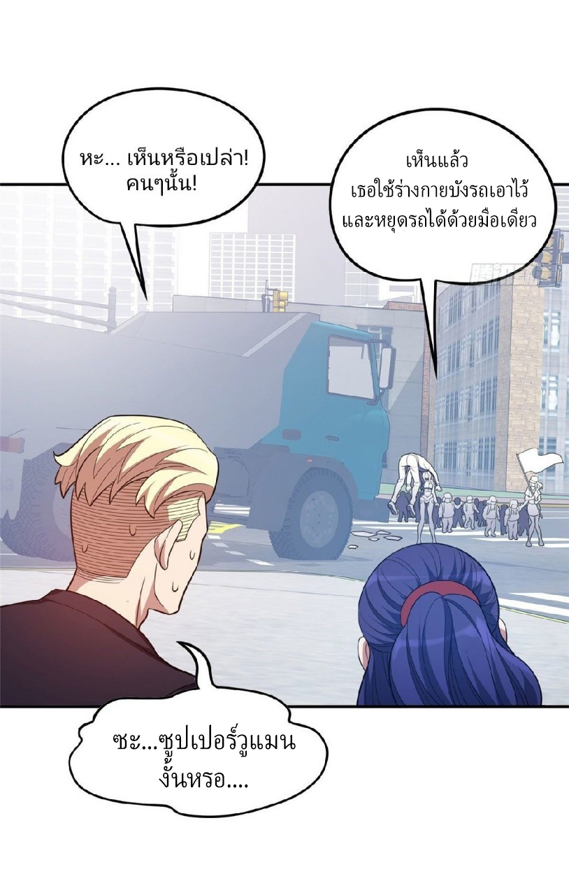 การเกิดใหม่ของพระเจ้ากับระบบผลาญเงินสุดกาว ตอนที่ 37 หน้า 19