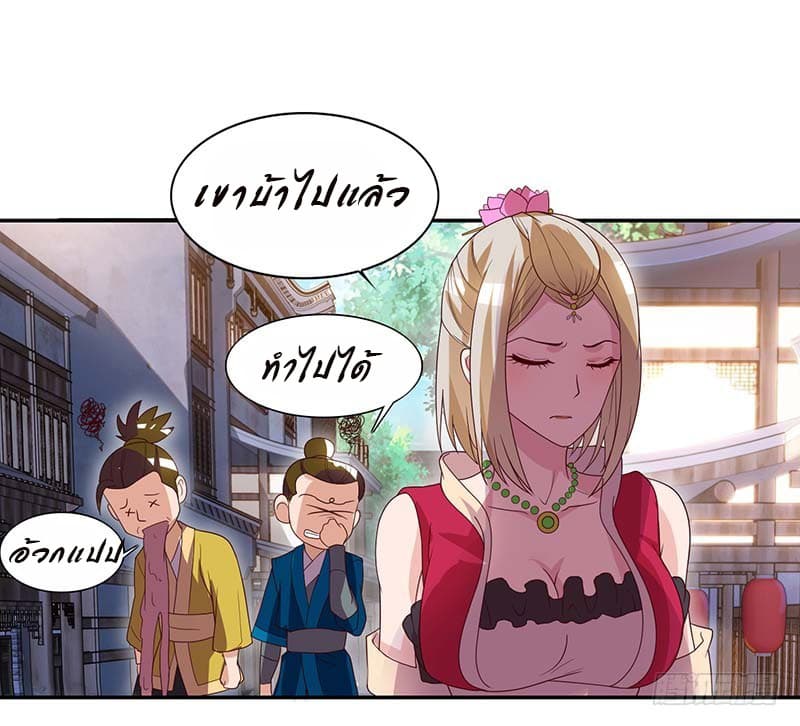 Dominate The Three Realms ตอนที่ 30 หน้า 23