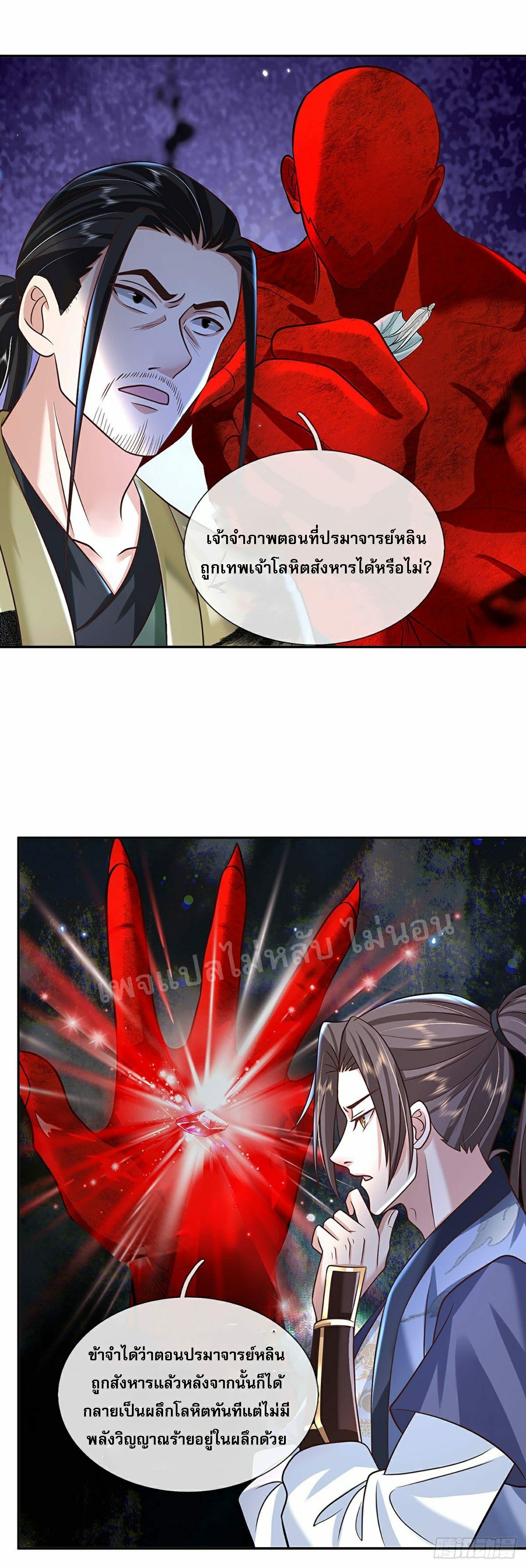 ราชันย์เทพยุทธ์มังกรผงาดฟ้า ตอนที่ 88 หน้า 23
