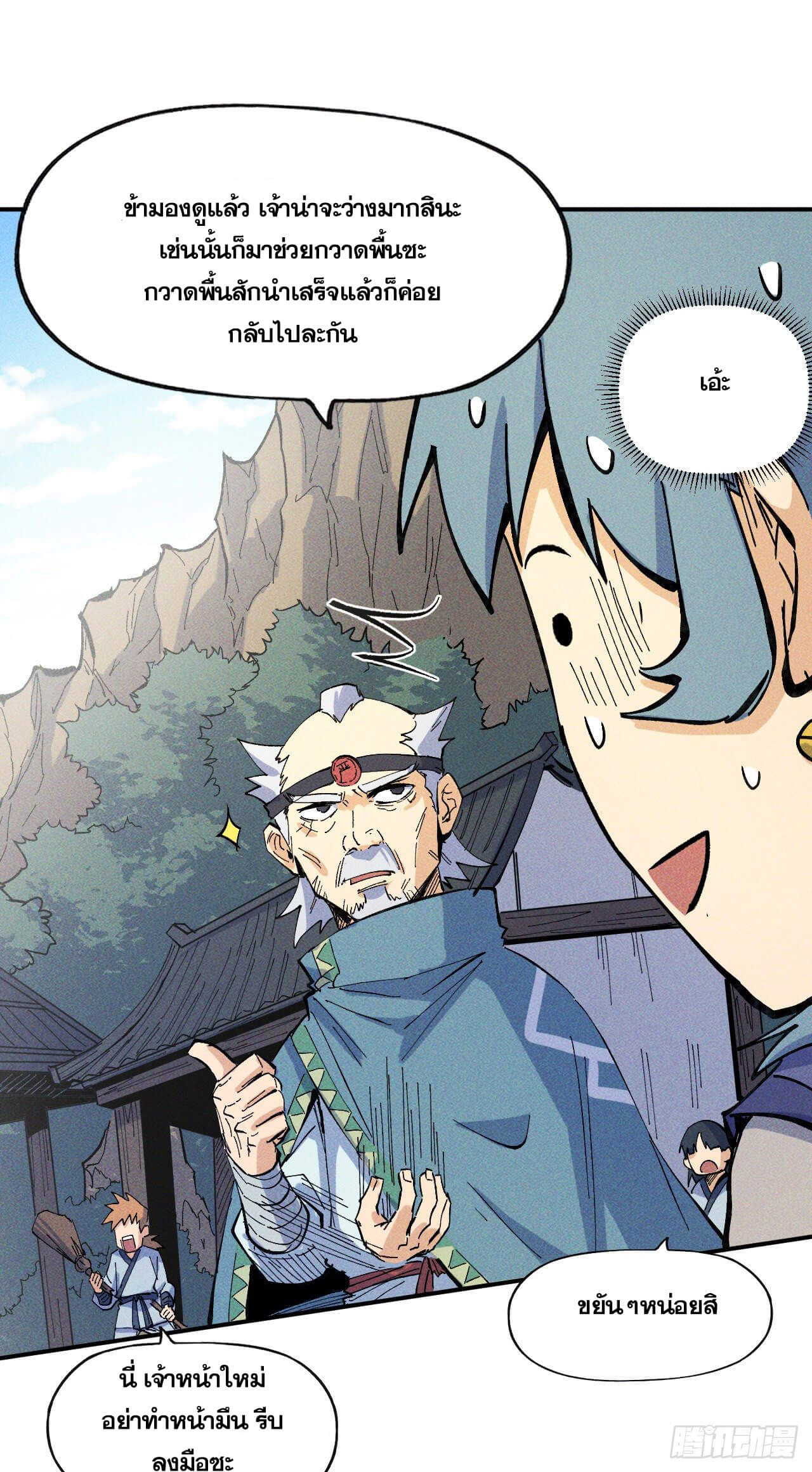 ตูข้านี่แหละเทพ (ทันจีน) ตอนที่ 25 หน้า 18