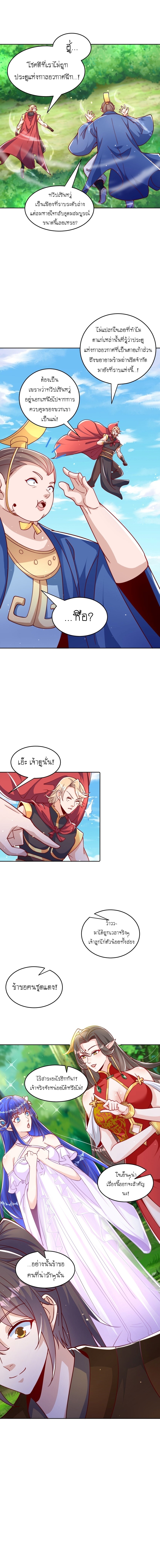 เทพก็อยากทำไร่ไถนาเหมือนกัน! (ชนจีน) ตอนที่ 73 หน้า 8