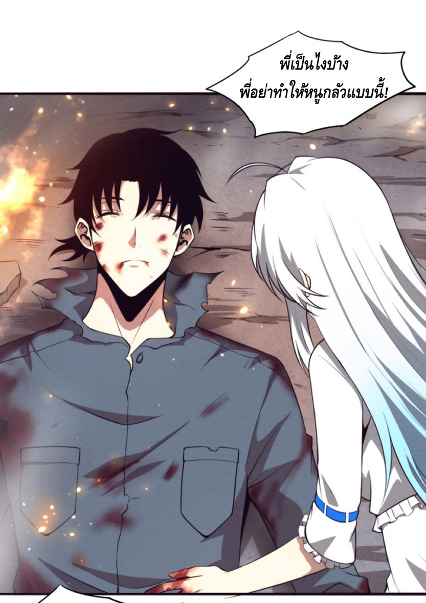 the frenzy of evolution การวิวัฒนาการที่บ้าคลั่ง ตอนที่ 18 หน้า 32