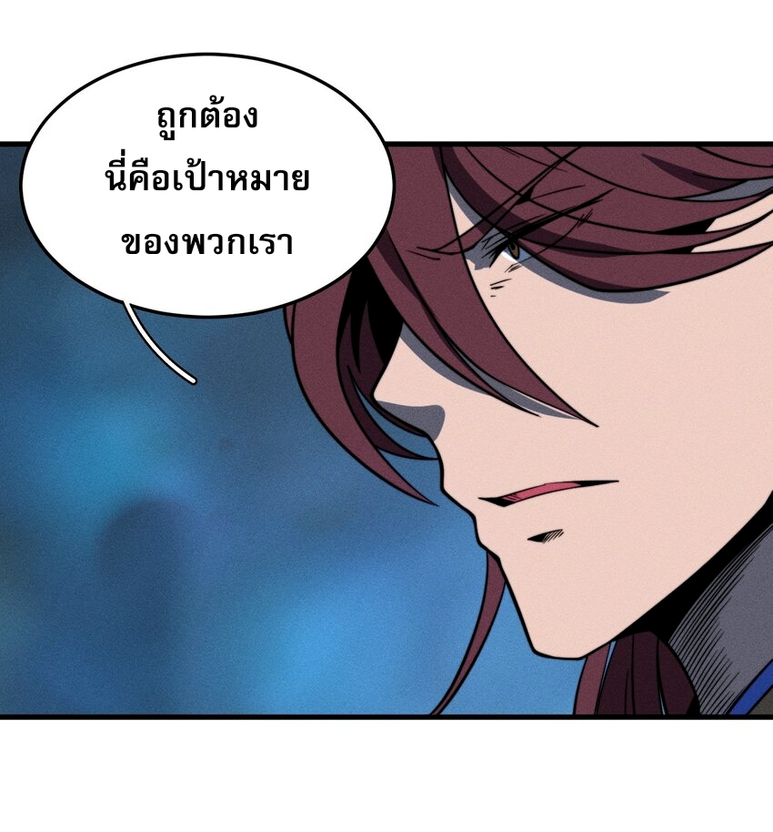 ระบบกลืนกินขั้นสุดยอด ตอนที่ 40 หน้า 17