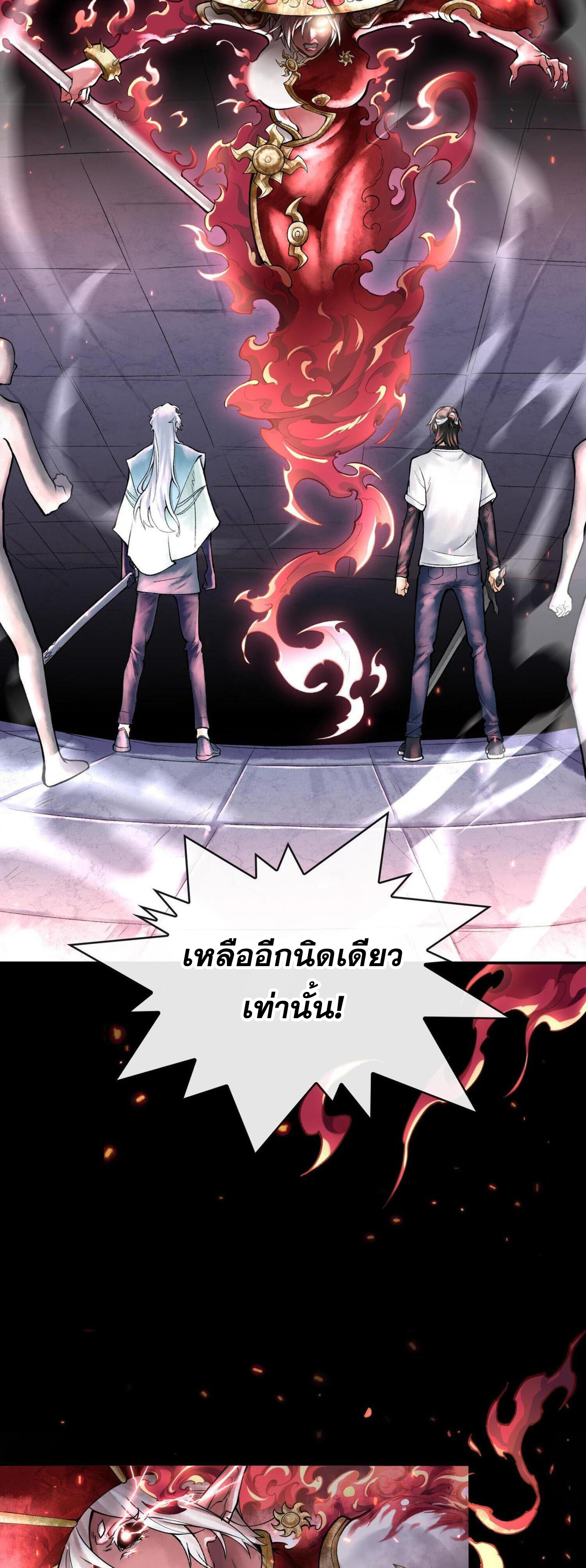 ปรามาสแห่งเทพ ตอนที่ 8 หน้า 21