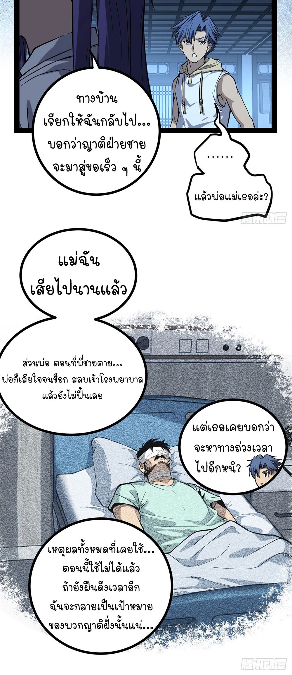 Gatekeeper of the Boundless World | ผู้พิทักษ์ประตูแห่งดินแดนไร้ขอบเขต ตอนที่ 68 หน้า 16