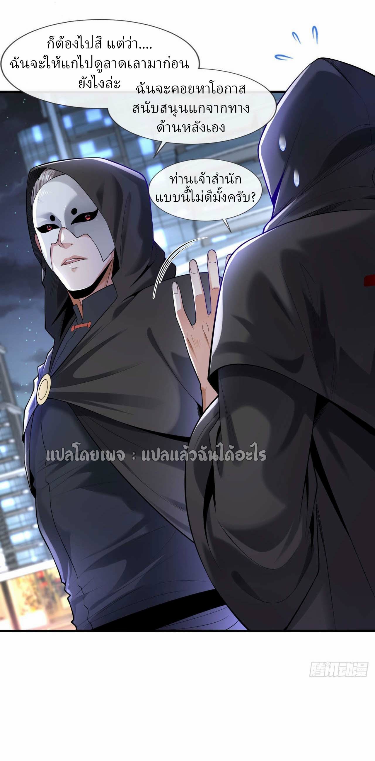 สุดยอดลูกเขยฟ้าประทาน ตอนที่ 85 หน้า 29