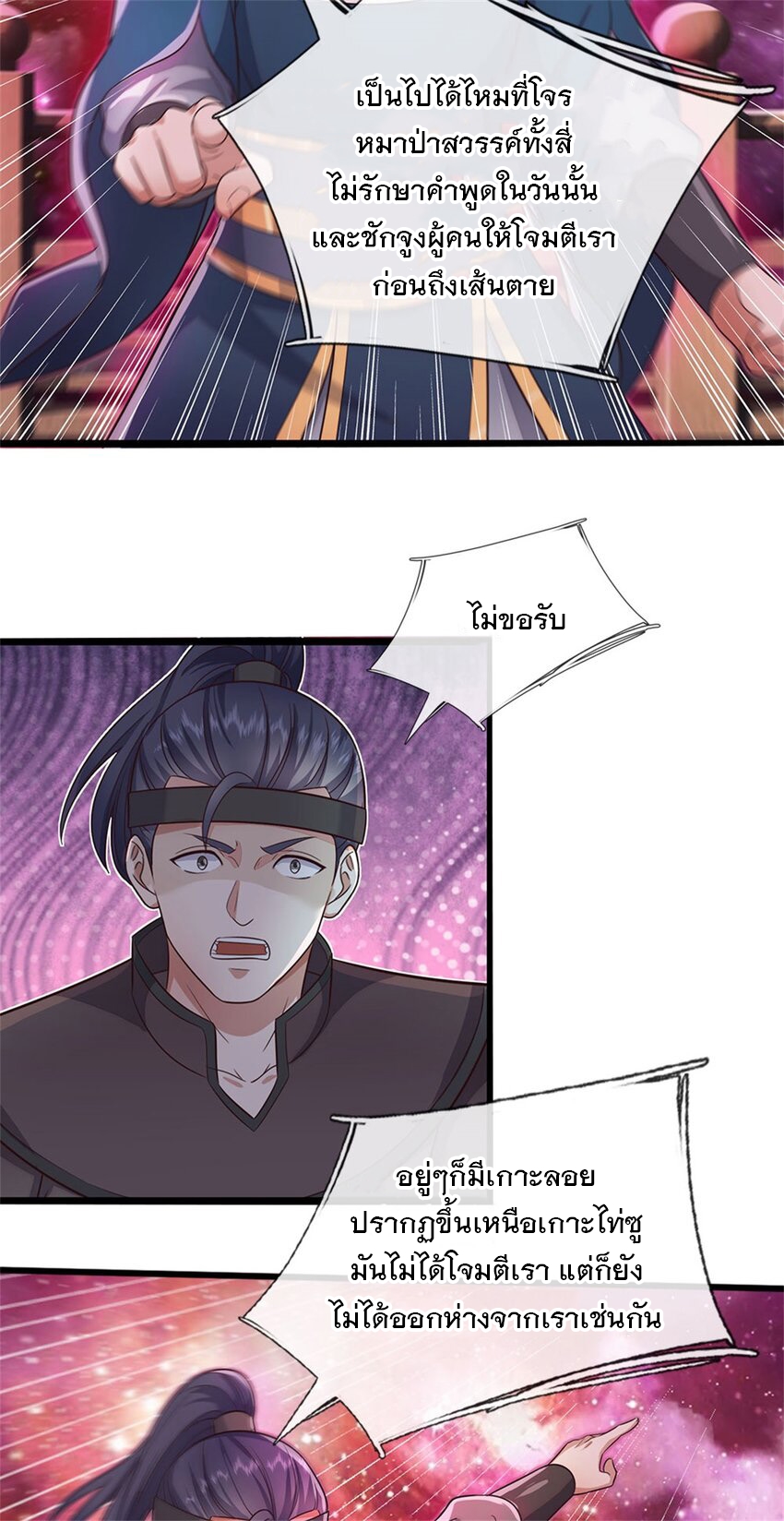 ด้วยเขตแดนกระบี่ ข้าสามารถเป็นเซียนกระบี่ได้ ตอนที่ 144 หน้า 19