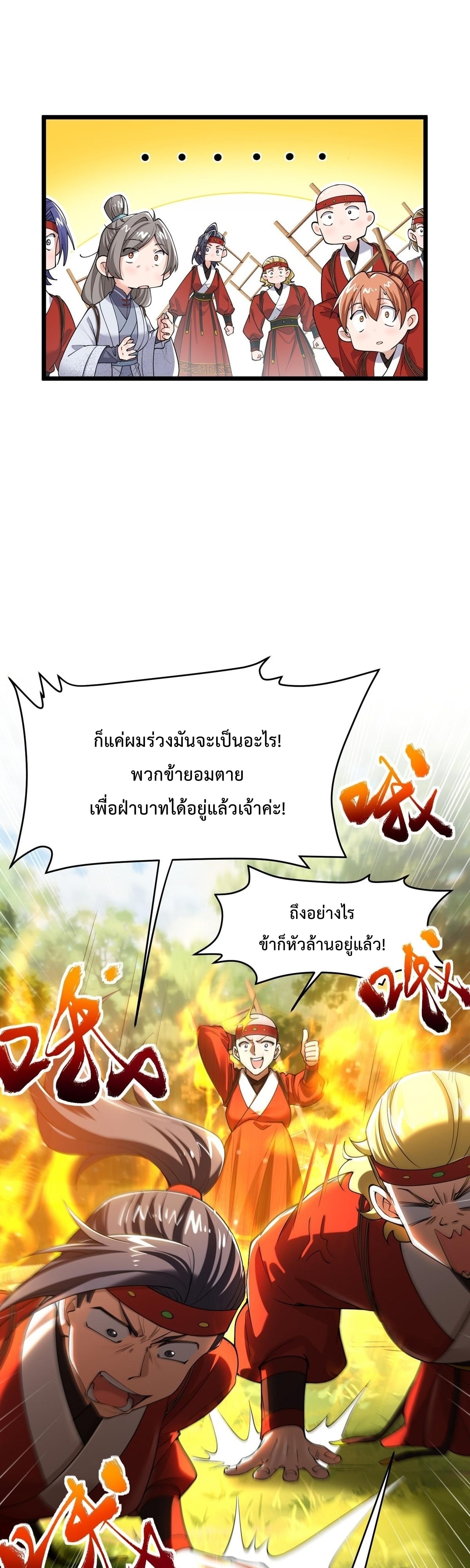 พวกเจ้าจะเข้าใจผิดกันไปใหญ่แล้วมั้ง? ตอนที่ 12 หน้า 20