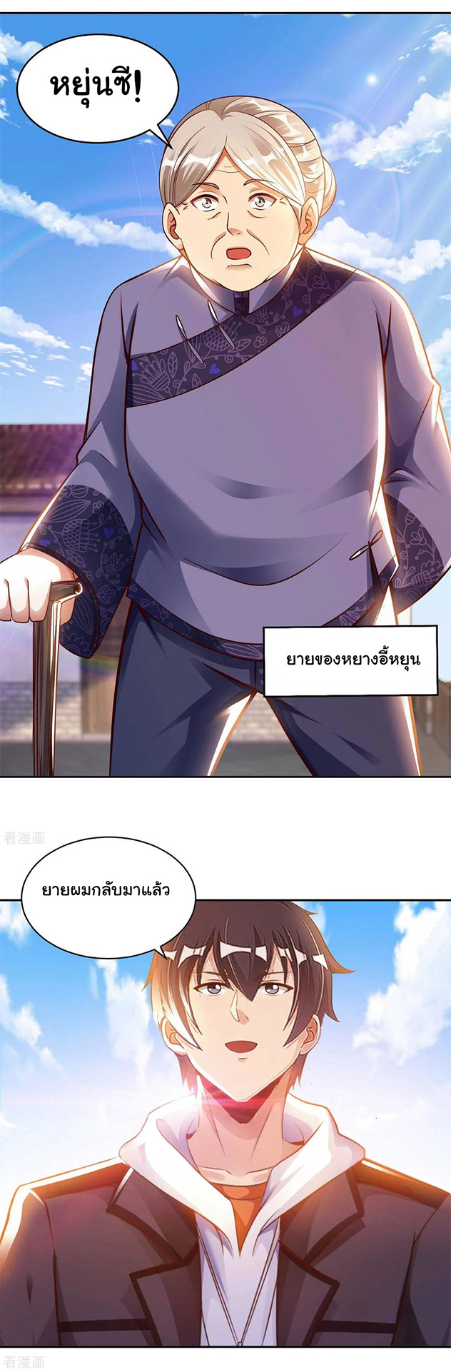 อาจารย์ของผม โคตรจะเทพ (My Master Is A God Of Cultivators) จบ ตอนที่ 24 หน้า 16