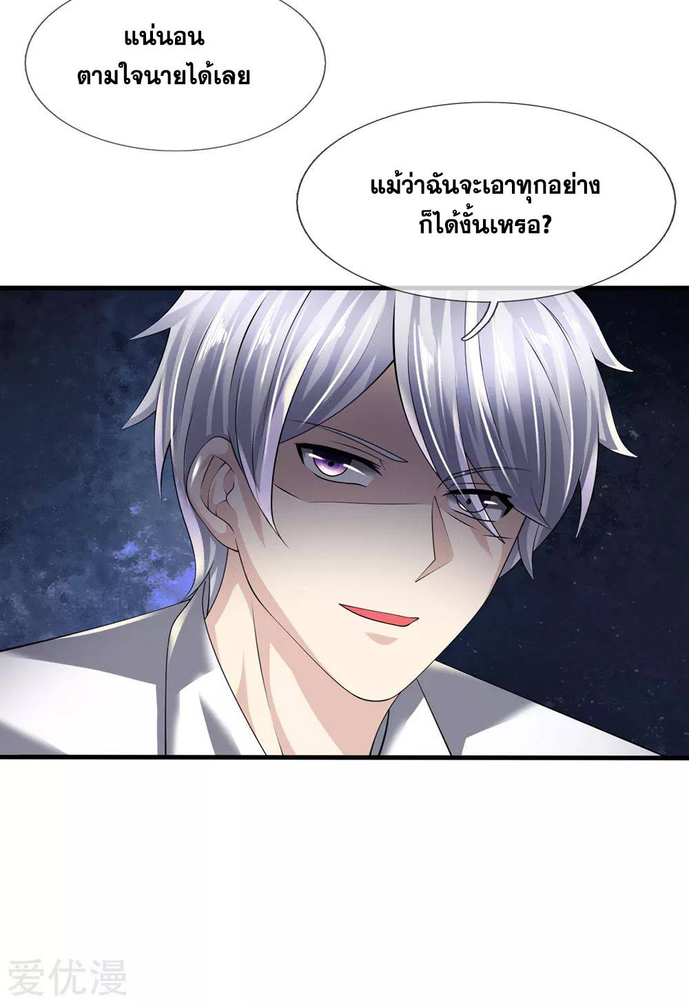 นครเซียนแห่งผู้ต่อต้านสวรรค์ ตอนที่ 107 หน้า 9