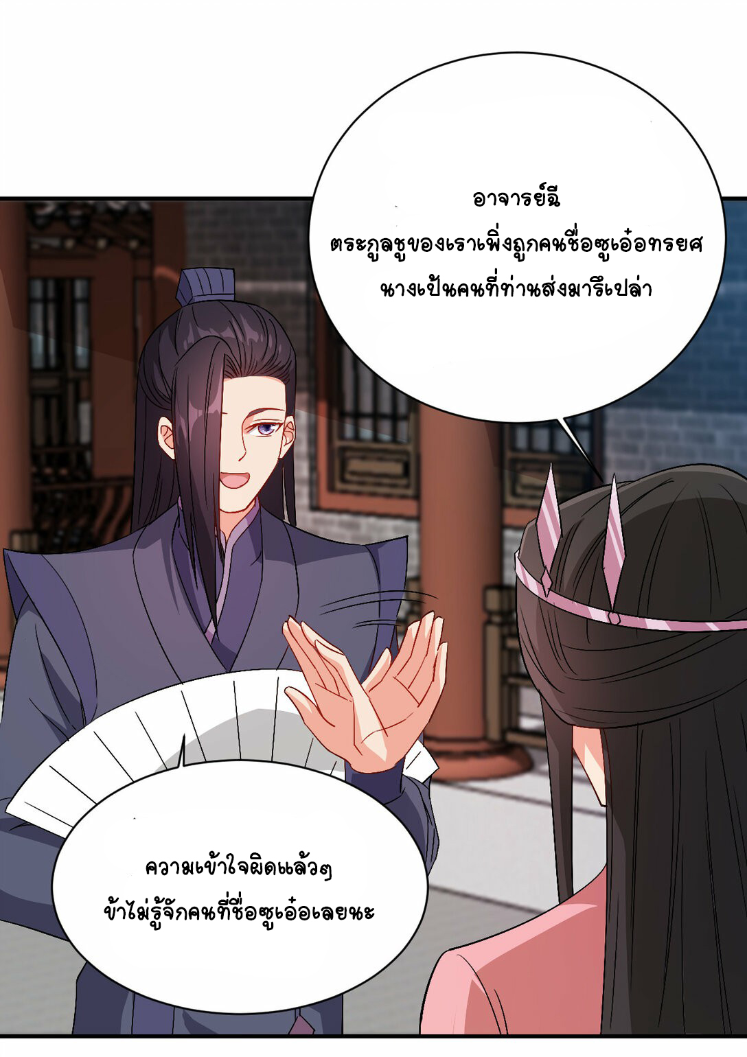 นักรบคีย์บอร์ดอมตะ ตอนที่ 50 หน้า 33