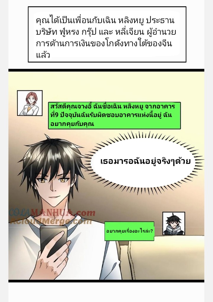 ฉันมีเซฟเฮาว์ในวันโลกาวินาศ ตอนที่ 60 หน้า 12