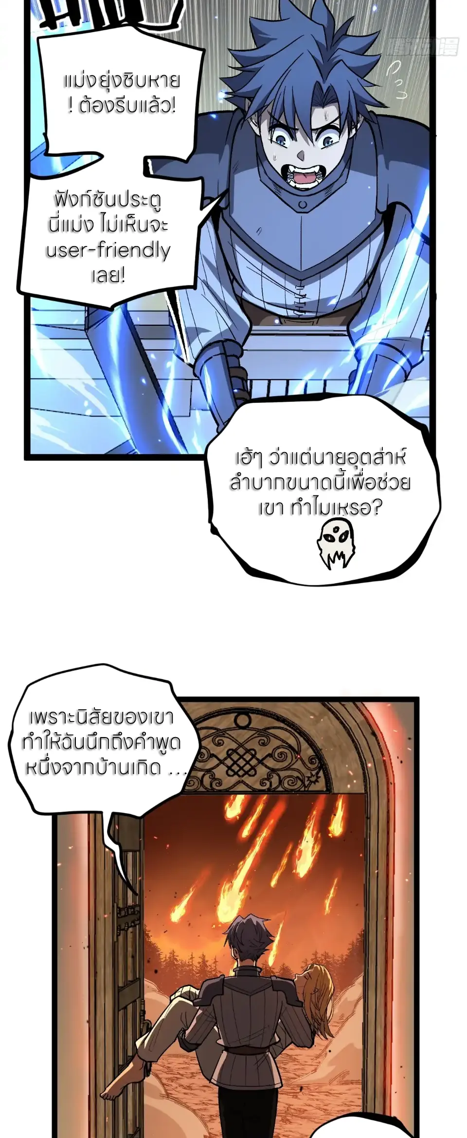 ผู้พิทักษ์ประตูจักรวาล ตอนที่ 95 หน้า 19