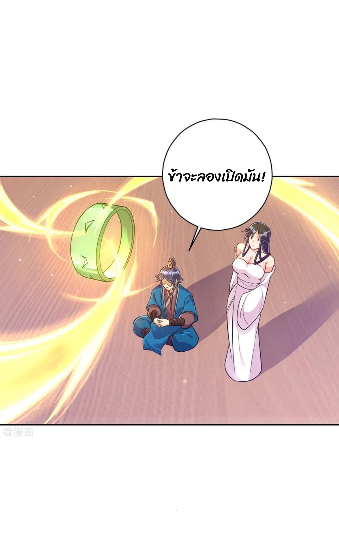 ข้ารับใช้ชั้นหนึ่ง ตอนที่ 213 หน้า 3