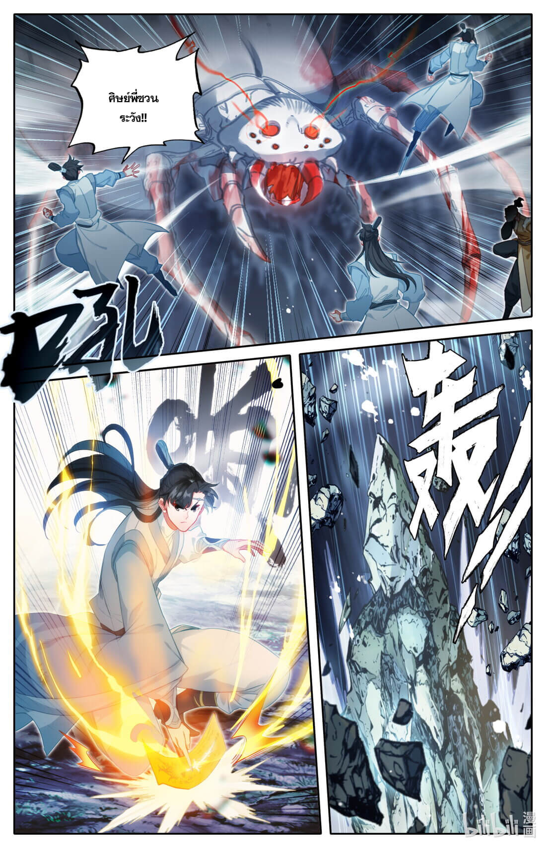 A record of a mortal's journey to immortality(ทันจีน) ตอนที่ 132 หน้า 8