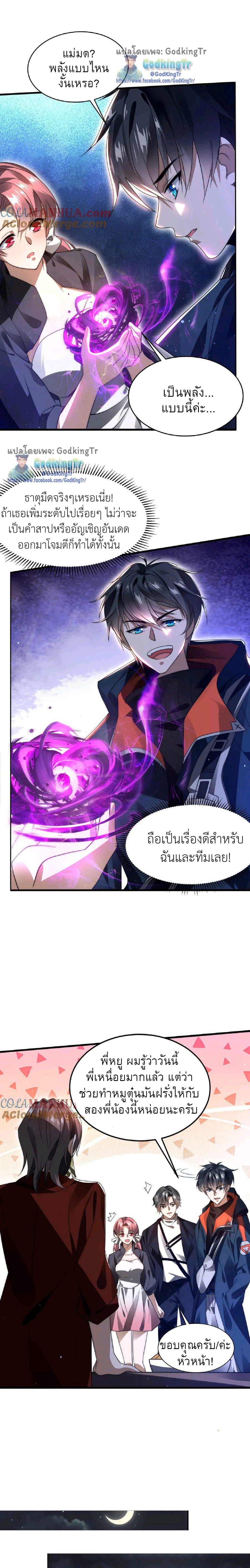 ระบบห้วงมิติกับการกักตุนเนื้อหมู 1 หมื่นตันก่อนวันสิ้นโลก ตอนที่ 49 หน้า 6