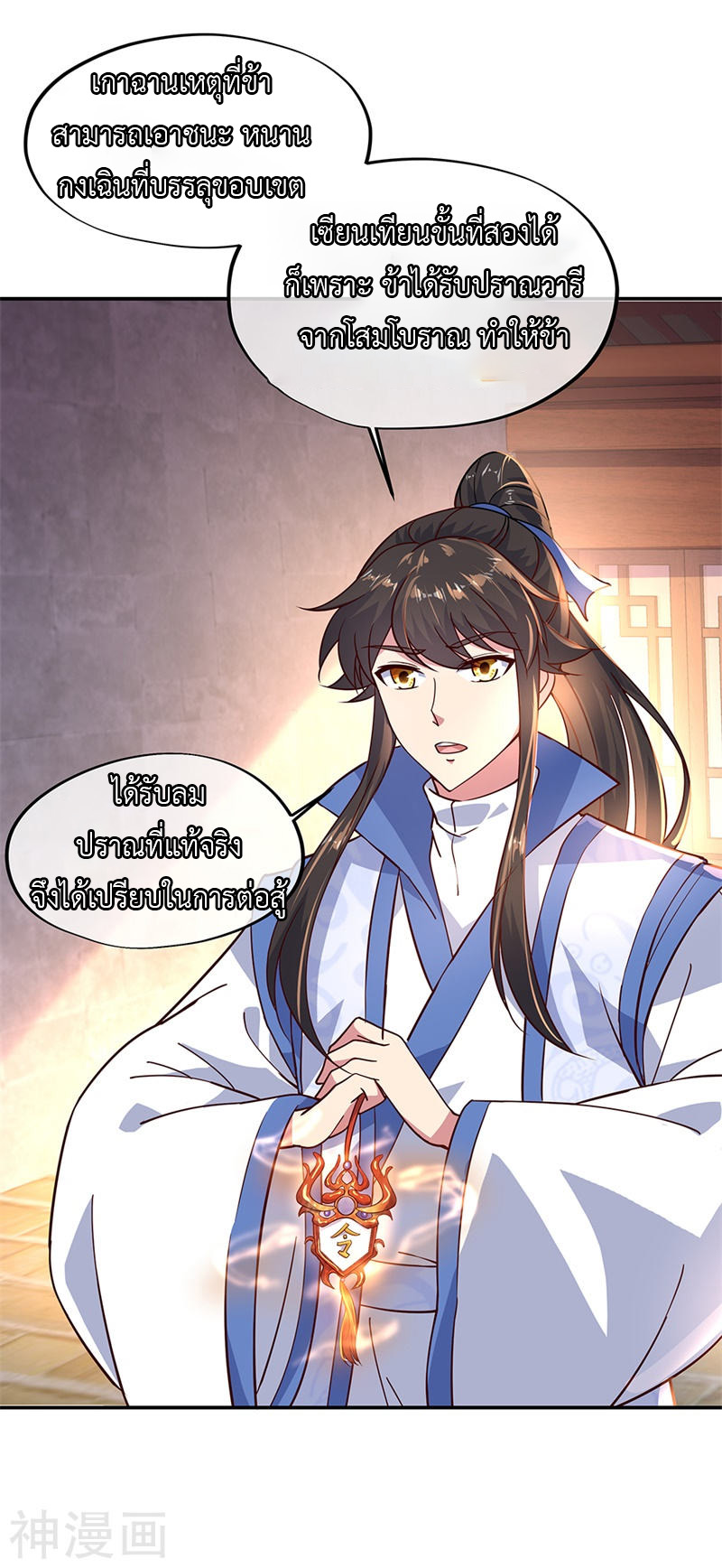 peerless battle spirit ตอนที่ 131 หน้า 21