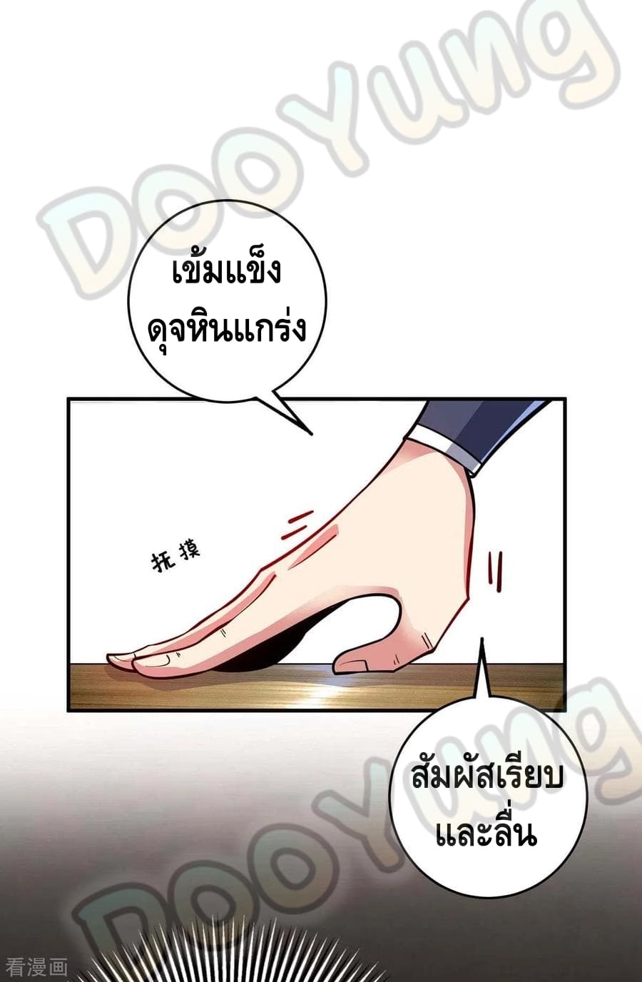 Eternal first son-in-law ตอนที่ 143 หน้า 27
