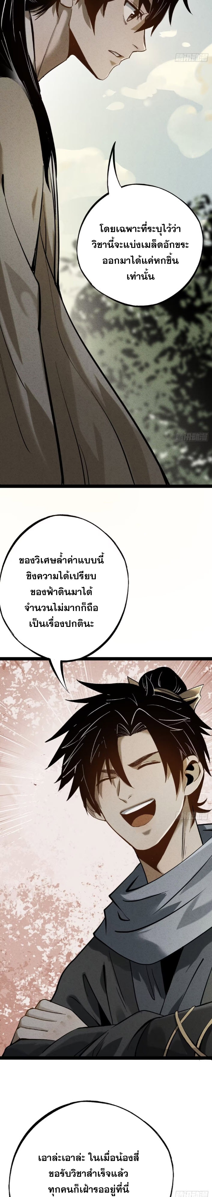 ตระกูลเซียนแห่งกระจกลึกลับ ตอนที่ 7 หน้า 27